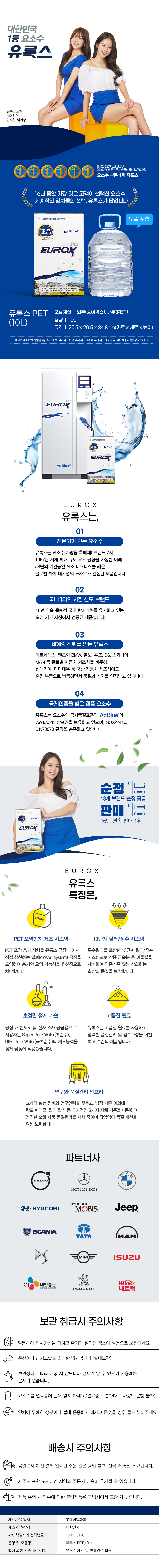 유록스 10L PET 상세설명